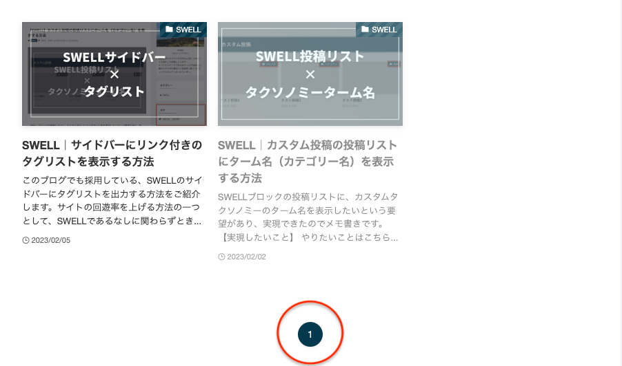 1ページしかないのにページャーが表示されている