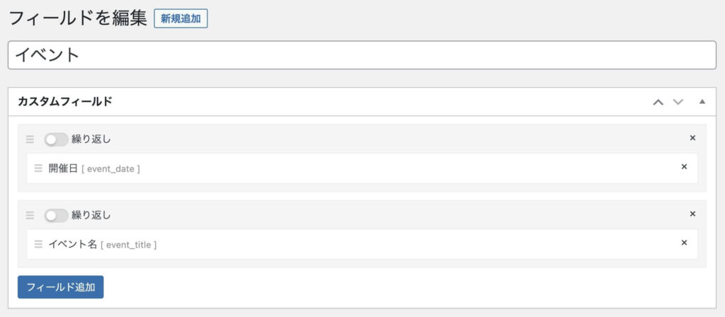 Smart Custom Fieldsの設定内容