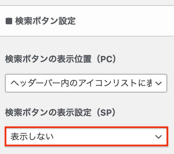 検索ボタン設定