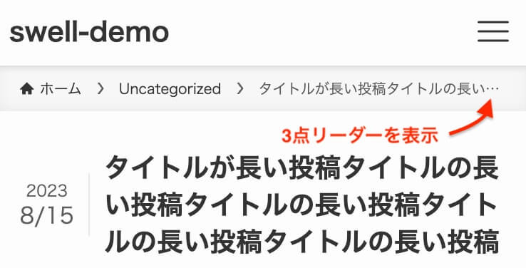 パンくずリストの末尾に3点リーダーを表示
