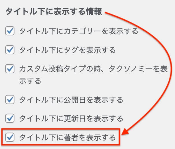 タイトル下に表示する情報、タイトル下に著者を表示する