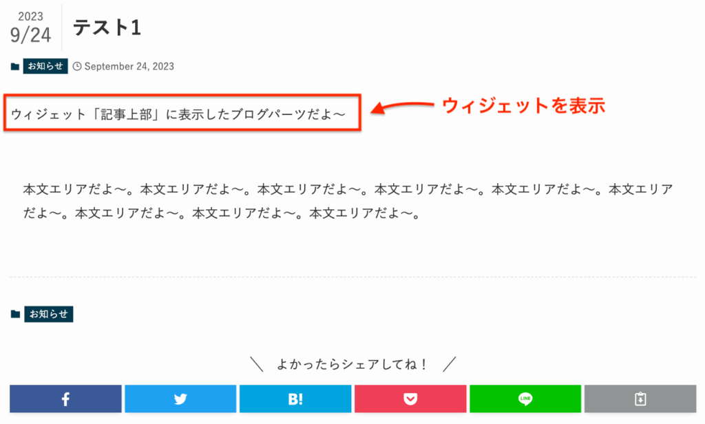 ウィジェットを表示した投稿