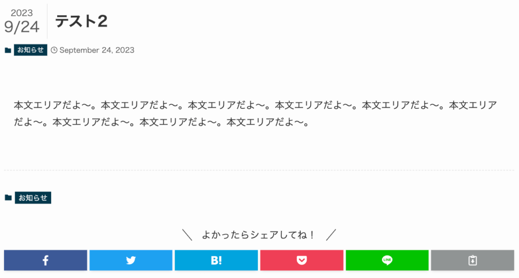 ウィジェットを表示していない投稿
