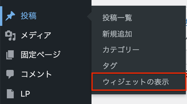 ウィジェットの表示をクリック