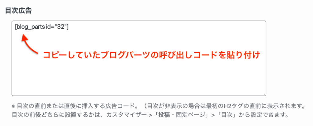 コピーしていたブログパーツの呼び出しコードを貼り付け