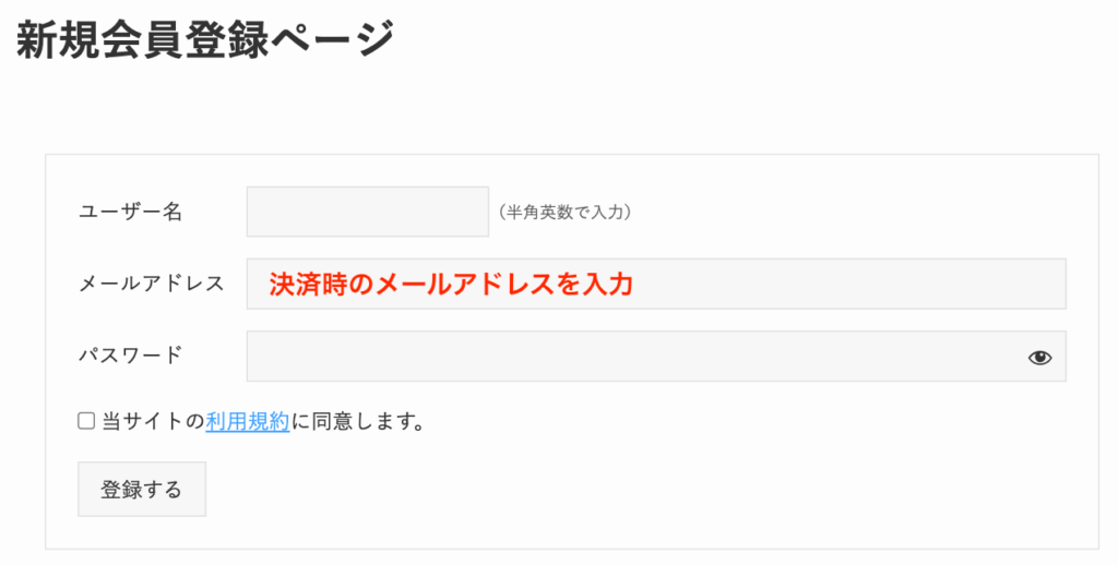 SWELLERS’ 会員登録画面