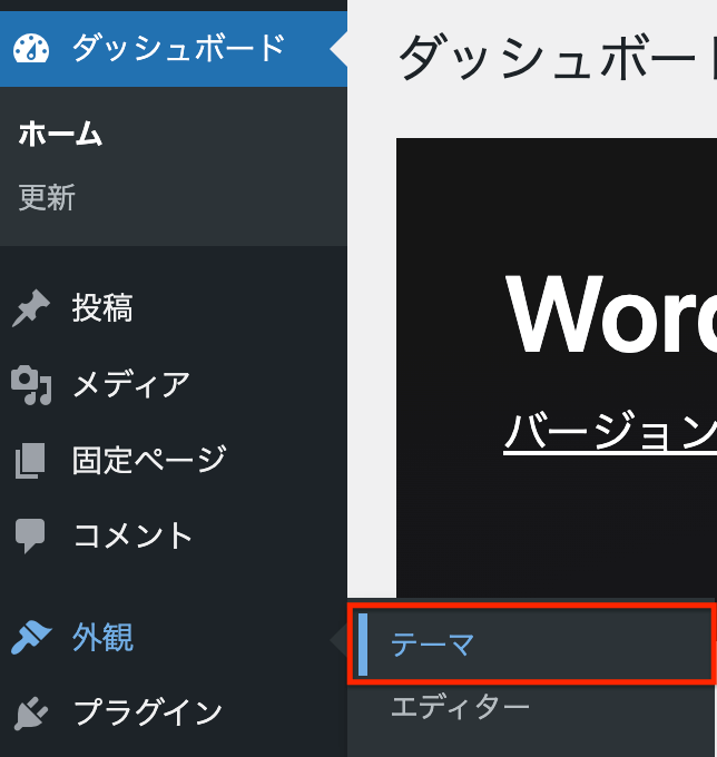 外観＞テーマの開き方
