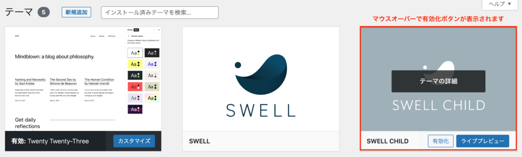 子テーマの有効化画面