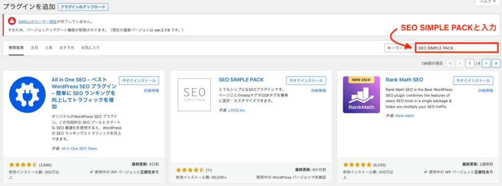 SEO SIMPLE PACKの追加