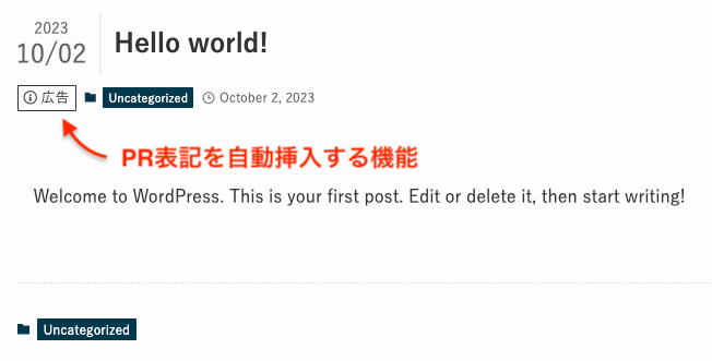 PR表記の自動挿入機能