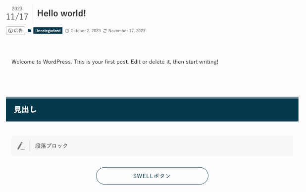 SWELLの記事の画面