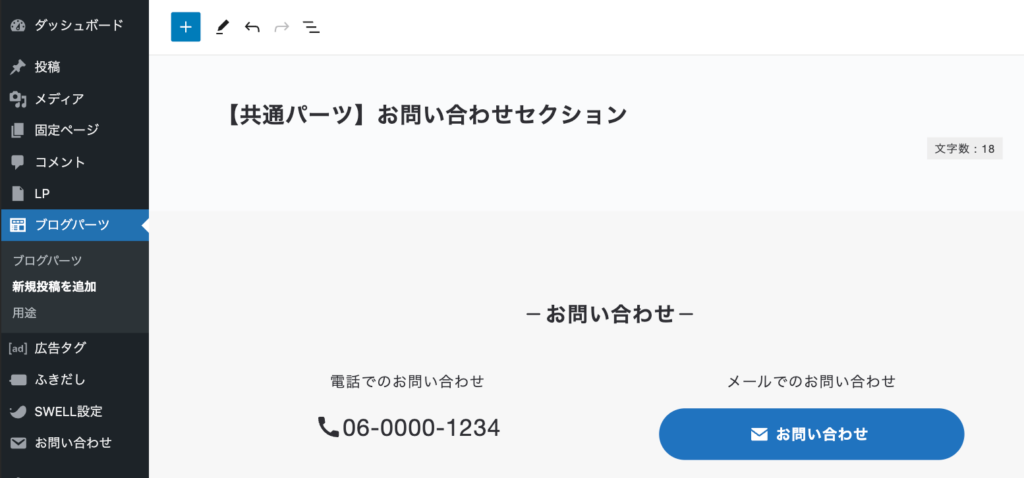 ブログパーツの登録例