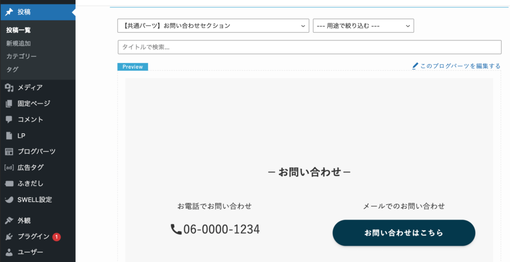 記事内で内でブログパーツを呼び出した例