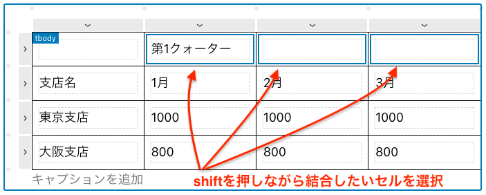 Flexible Table Blockで結合したいセルを選択