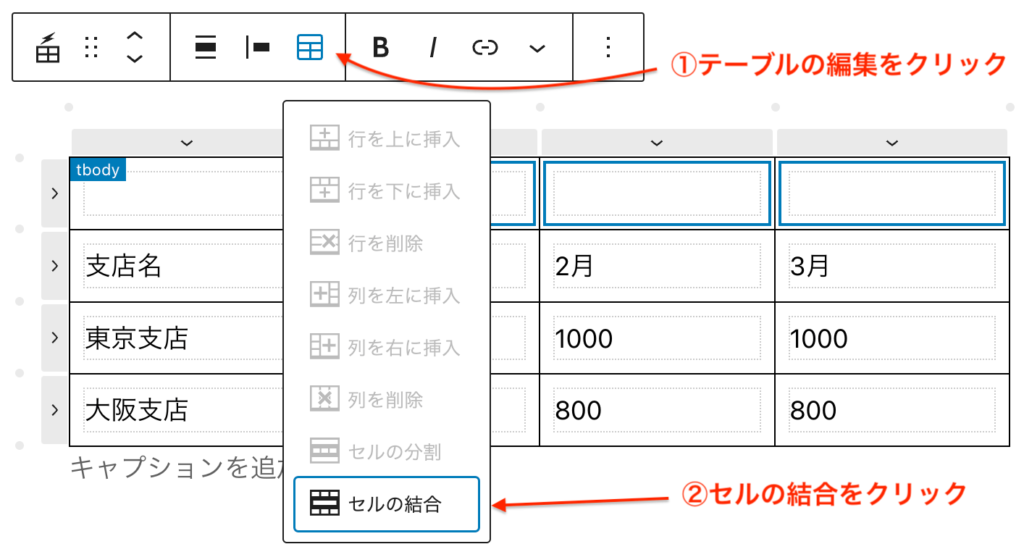 Flexible Table Blockでのセルの結合方法